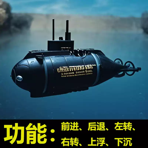 儿童遥控潜水艇小型核潜艇玩具电动迷你充电玩具船鱼缸船模型防水 6.0升级版12cm六通道上浮下潜黑色潜艇
