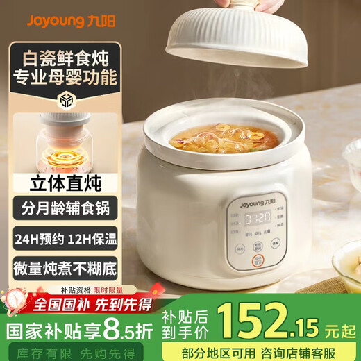 Joyoung National Subsidy Electric Stew Pot Baby Food Complementary Machine for Monthly Ages BB Porridge and Rice Cooker Baby Special Stew Cup Baby Soup Steaming Rice Oil 1L Food Complementary Pot GD133