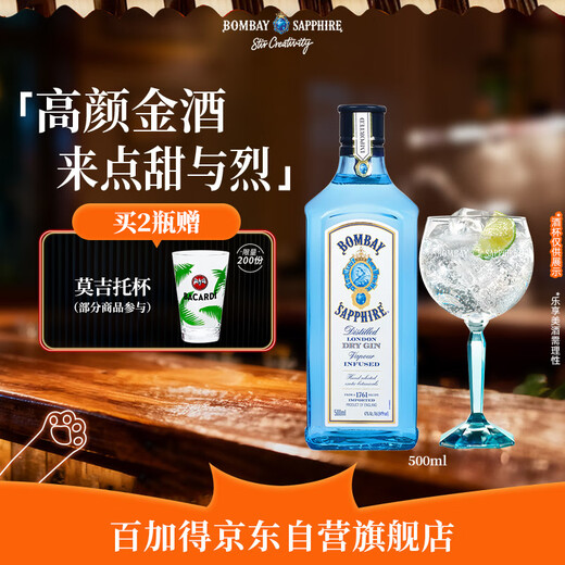 Bombay Sapphire (Bombay) British gin Sapphire gin foreign wine 500mL cocktail