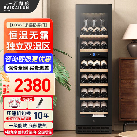BAIKAILUN red wine cabinet, first-class energy efficiency, constant temperature and moisturizing wine cabinet, home dual temperature dual control zero-embedded wine storage, beer display refrigerator, fruit beverage tea ice bar, Low-E door丨dual temperature zone丨hanging cup display丨188L first-class energy efficiency air-cooled and frost-free