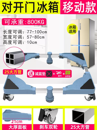 Yusenyi drum washing machine base shelf removable foot pad storage rack anti-slip and shock-proof universal refrigerator raising bracket (special for large double-door refrigerators) large panel 25 large square tube smooth 4 double brake wheels 2 load-bearing columns