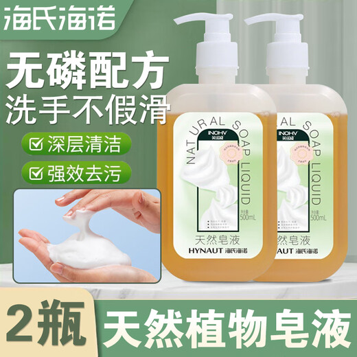 Haishi Hainuo Naturseife, phosphatfreies Haushalts-Händedesinfektionsmittel, 500 ml, 2 Flaschen, antibakteriell, Dekontamination, Reinigung, rutschfest, für Kinder und Erwachsene