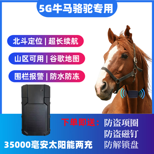 Frame Craftsman's new 5G cattle and sheep tracking artifact GPS locator for grazing mountainous areas, dedicated to finding animals, horses, camels, Beidou anti-J 5G new 3.5W mAh + solar two-charge + fast positioning without offline
