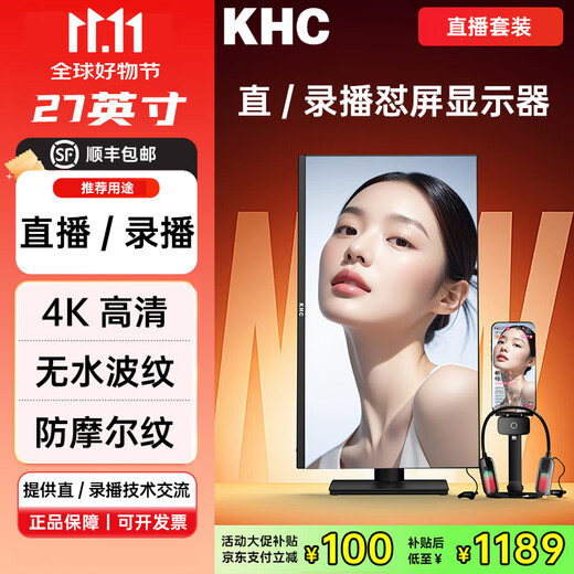KHC 27-inch native true 4K live broadcast display professional recording and broadcasting screen waterless ripple anti-moiré pattern desktop high-definition IPS LCD screen lift vertical screen GU280U 27-inch 4K60HZ live broadcast two-piece set (4K screen + sound card headset) waterless ripple anti-moiré pattern