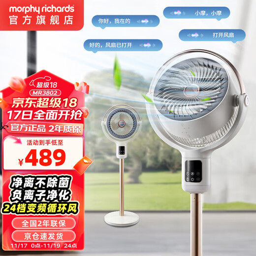 Morphyrichards air circulation fan negative ion purification sterilization floor fan voice 3D shaking head turbine ventilation fan convection fan DC variable frequency electric fan household desktop vertical MR3802 net ion sterilization + voice control + 24 gears coconut milk white