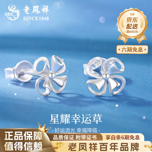 Lao Fengxiang Clover PT950 Platinum Earrings for Women Platinum Earrings Light Luxury Valentine's Day Birthday Gift for Girlfriend and Wife Platinum Clover Earrings About 1.3g