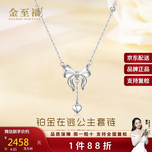 Jin Zhifu inheritance platinum chain set for female fugitive princess PT950 bow love pendant for girlfriend and wife birthday gift fugitive princess chain about 4.65 grams