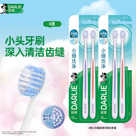 DARLIE Haolai (formerly Black) Smart Small Fine Head Soft Bristle Toothbrush 4 Pack (New and Old Packaging Randomly) Portable Pack