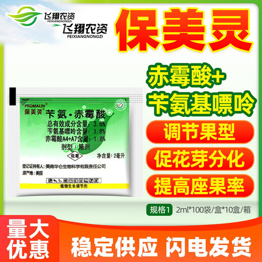 Baomeiling American Valen gibberellin gibberellic acid fruit tree grape strawberry enlarging agent elongating agent pesticide 200ml