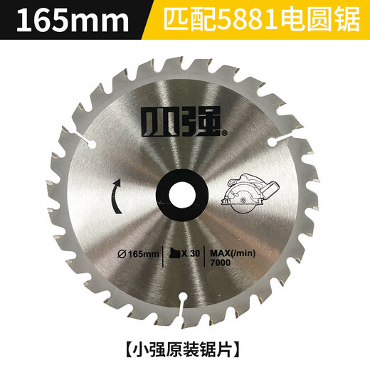 Xiaoqiang saw blade 5.5/6/6.5 inch lithium electric circular saw/5882/5881 special woodworking cutting 5.5 inch (140mm) 5883