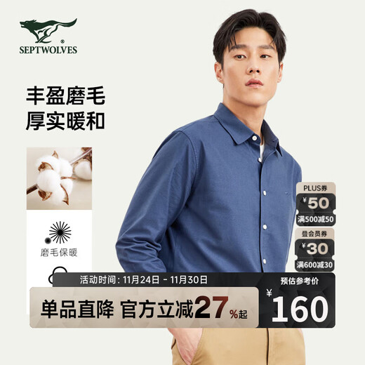 七匹狼长袖衬衫男士秋季纯棉磨毛牛津纺商务休闲职业衬衣男上装