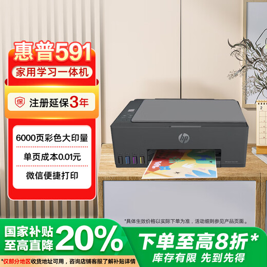 HP 591 large-volume wireless multi-function color student home printer home printing, copying and scanning all-in-one machine WeChat connection low cost