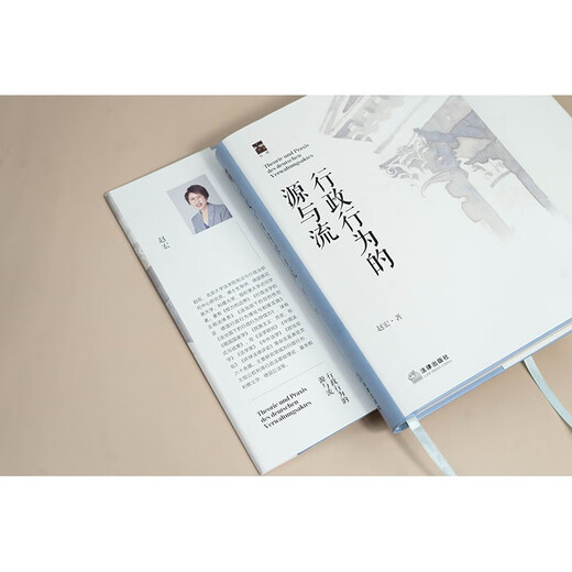 Limited signed edition The Source and Flow of Administrative Actions Written by Zhao Hong Recommended by Luo Xiang, Che Hao, Zhang Xiang The Boundary of Power Legal Press