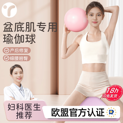 Universal pelvic floor muscle repair tool to shrink the vagina. Pelvic floor muscle ball fitness Pilates yoga ball for pregnant women and midwifery. Pelvic floor training* health ball丨Powder 20.00cm