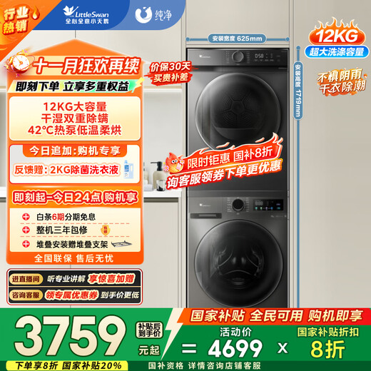 小天鹅（LittleSwan）洗烘套装 12KG滚筒洗衣机全自动+10KG热泵烘干机家用烘衣服 1.1洗净比 除菌 V098WDT+02 国家补贴