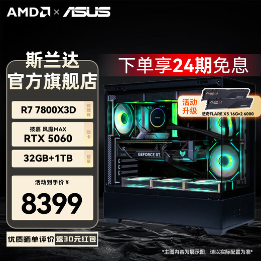 ASUS 24-issue interest-free Ryzen R7 7800X3D/5060ti/9070XT/RTX5070Ti graphics card assembled computer e-sports game desktop host live broadcast design 7800X3D+RTX5060丨Configuration 2