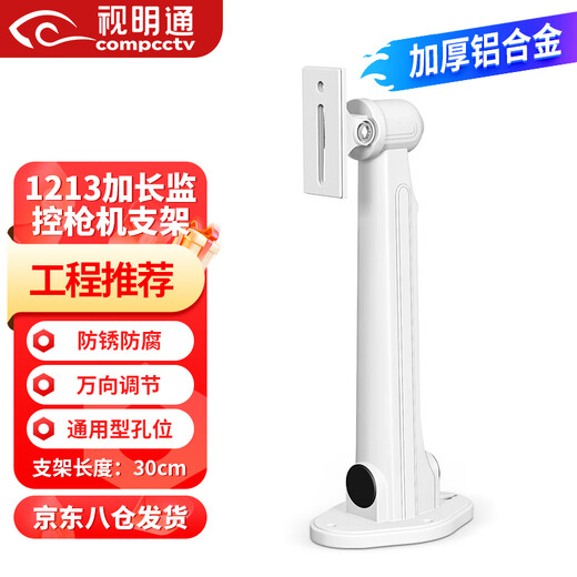 Shimingtong surveillance bracket extended outdoor 1213 camera wall-mounted extension fixed wall shelf