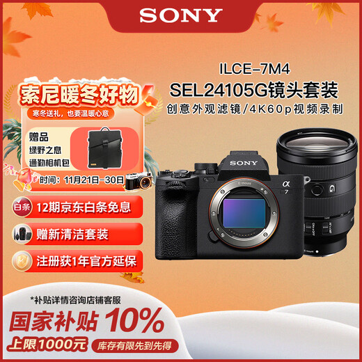 Sony (SONY) Alpha 7 IV full-frame mirrorless camera, creative appearance filter + SEL24105G, one lens to travel the world, 4K video