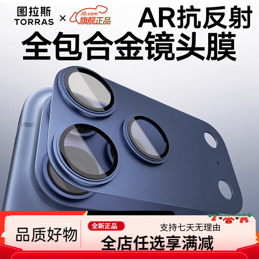 Turas AR anti-reflective + metal all-inclusive, suitable for iphone17promax lens film Apple 17pro94032 silver丨iPhone17ProMax丨alloy material