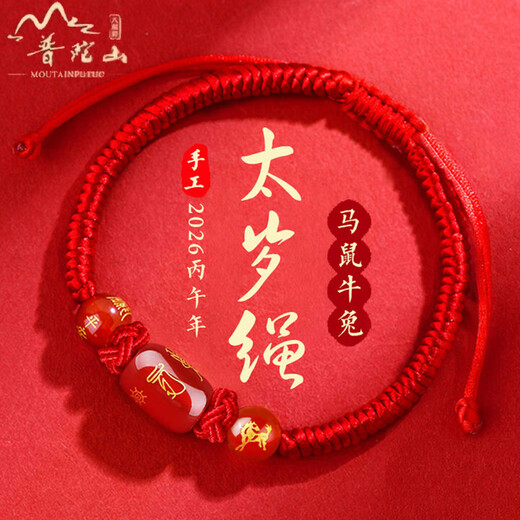 2026 zodiac year red rope bracelet, horse year broken red Tai Sui bracelet, agate rat, ox and rabbit amulet for men and women, zodiac sign (horse) zodiac year 2026