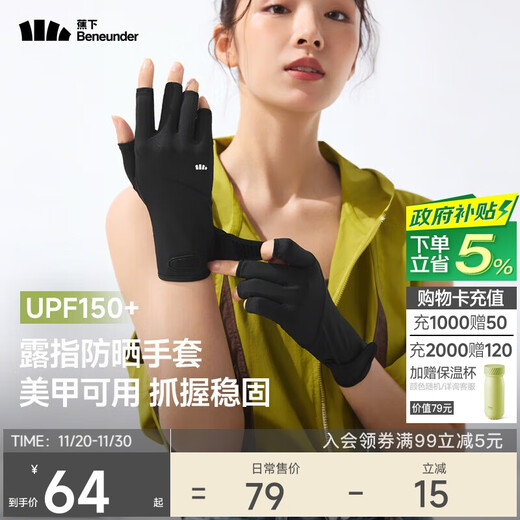 Beneunder sun protection gloves women's thin fishing manicure gloves cycling half-finger anti-UV diffuse black AL365
