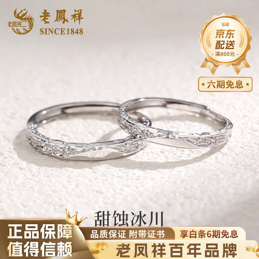 Lao Fengxiang Platinum Glacier Ring Couple Ring PT950 Plain Ring Anniversary Birthday Gift for Boyfriend and Girlfriend Platinum Glacier Ring Women's Approximately 1.6g