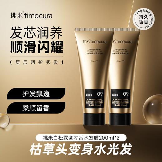 Select rice white truffle luxurious fragrance hair mask, fragrant and fragrant hair conditioner combination, elegant, smooth and shiny hair for men and women, smooth and fragrant, fragrant hair mask 200ml*2 pieces 200ml