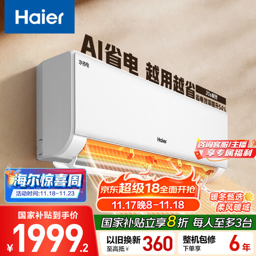 Haier Net Power Saving Large 1 HP First Class Energy Efficiency Wall Mounted Bedroom Energy Saving Air Conditioner Self-Cleaning Anti-Direct Blowing Air Conditioner KFR-26GW/E1-1 Home Appliances National Subsidy 20% Trade-In