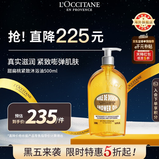 L'Occitane Sweet Almond Shower Oil 500ml Shower Gel Moisturizing and Firming Skin French Imported Gift for Men and Women