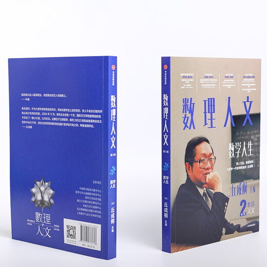 Yau Shing Tong Mathematics Mathematical Humanities (2nd Series) Yau Shing Tong’s Gift to Chinese Children Comprehensive Improvement of Chinese Children’s Literacy Scientific Thinking Humanistic Feelings Success Mathematics Popular Science Mathematics Physics The Beauty of Mathematics CITIC Press Popular Science Books Recommended Readings