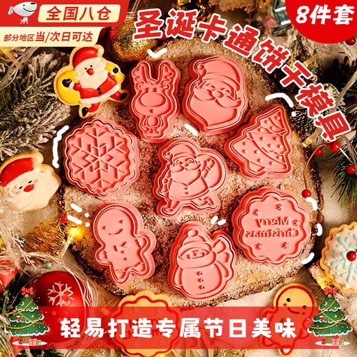 Oein Christmas cookie mold gingerbread man Minda cookie mold butter cookie grinder Christmas tree baking diy 8-piece set Christmas cookie mold set easy baking, one-touch molding~