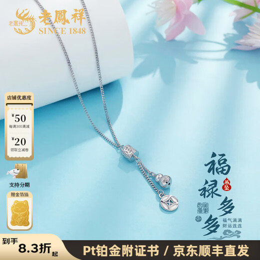 Lao Fengxiang platinum set chain pt950 transfer tube bead gold coin gourd tassel set chain for girlfriend and wife birthday gift platinum about 7.18g