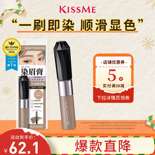 Kiss Me HEAVY ROTATION Exquisite Soft Mist Eyebrow Cream 12 Natural Gray Coffee 8g (not easy to clump, Christmas gift)