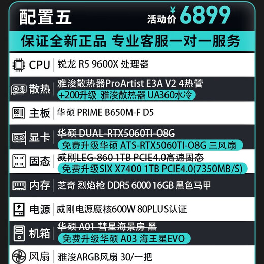 ASUS AMD Ryzen R5 9600X R7 9700X 5060/5070/5070TI graphics card rog family bucket host DIY gaming desktop assembly computer subsidy machine configuration five R5 9600X/RTX5060TI