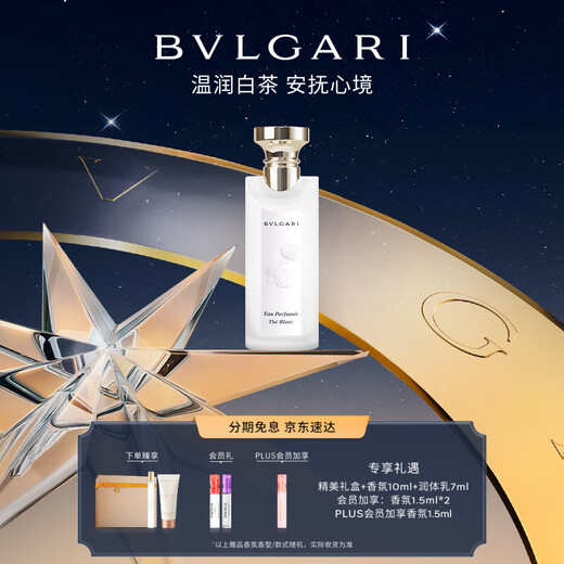 BVLGARI (BVLGARI) newly launched Youjing White Tea Light Fragrance 75ml unisex fragrance gift box birthday gift