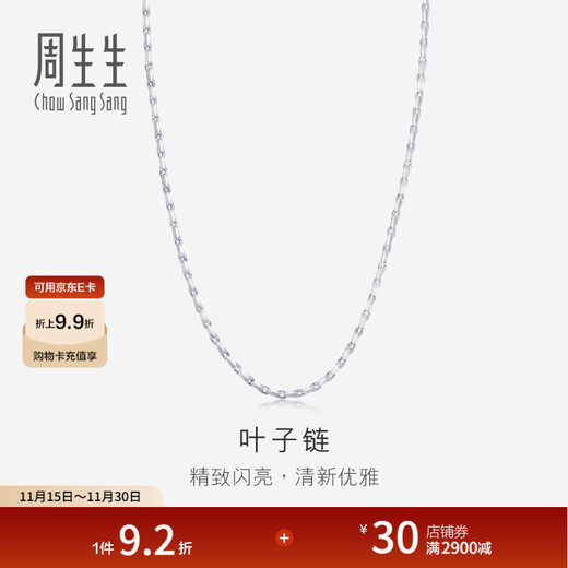 Chow Sang Sang Pt950 platinum necklace, white gold necklace, versatile plain chain for women, 91645N, priced at 40 cm - 8.62 g (including labor cost 740 yuan)