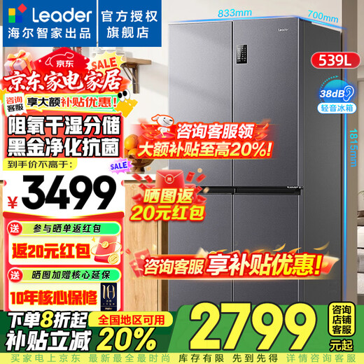 Haier Refrigerator produces Leader Refrigerator 560 four-door cross-door 539 liter air-cooled frost-free first-class dual-frequency dry and wet storage refrigerator with oxygen-blocking dry and wet storage + black gold purification + first-class dual frequency conversion