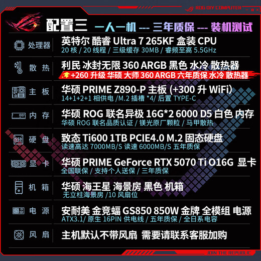 ASUS ROG family bucket Intel 265KF/RTX5070Ti/RTX5080 assembled computer host graphics card 3A e-sports game design rendering AIDIY desktop host complete machine with three 265KF+RTX5070Ti