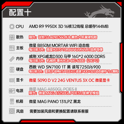 MSI AMD Ryzen 9800X3D 9950X3D 5070Ti 5080 5090D graphics card live desktop DIY assembly computer host game e-sports office design complete machine configuration ten 9950X3D+RTX5090D