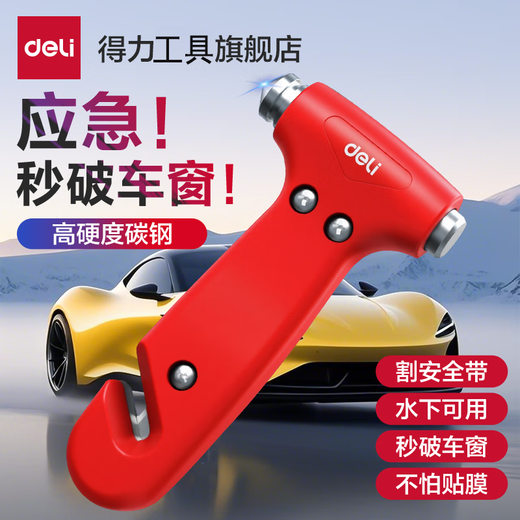 Deli (deli) window-breaking artifact car safety hammer car-mounted escape hammer one-second window breaker emergency life-saving hammer store manager recommended fire extinguisher + safety hammer * car essentials