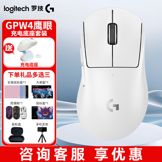 罗技（G）无线GPW4代鹰眼 狗屁王四代无线电竞游戏鼠标 8KHz轮询率职业选手同款 FPS三角洲游戏人体工学鼠标 GPW四代鹰眼白色【国补随时下线】