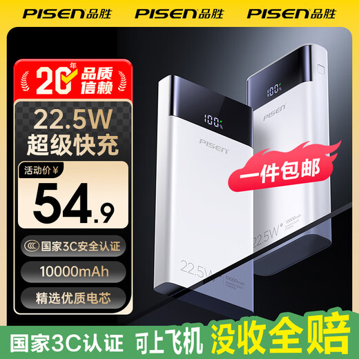 PISEN 3C certified power bank, can be used on airplanes, super fast charging 22.5W square screen digital display power bank 10000 mAh fast charging power bank mobile power supply Apple Huawei Xiaomi Android 10000 mAh digital display large screen 22.5W fast charging Yun Chubai