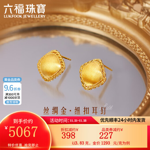 Lukfook Jewelry Pure Gold Silk Gold Buttons Gold Earrings and Earrings as Gifts Priced GJGTBE0016 3.83g (including labor cost 740 yuan) with silicone ear plugs