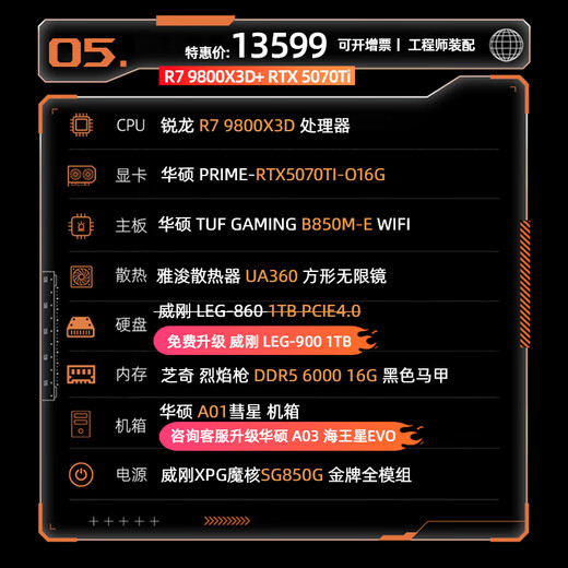 ASUS ROG family bucket AMD Ryzen R7 9800X3D RTX5060ti/RTX5070ti/5080 assembled computer desktop computer console game machine configuration five 9800X3D+RTX5070TI (recommended)