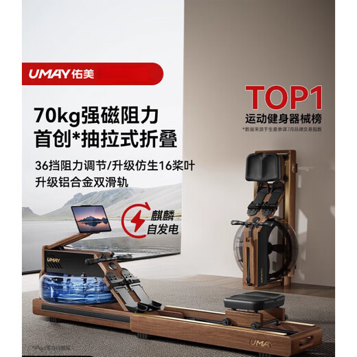 YOU MEI rowing machine household foldable hydromagnetic dual-resistance smart fitness equipment fat-burning comprehensive training rowing machine R7 supports Hongmeng Zhilian Kirin self-generated model foldable (imported walnut