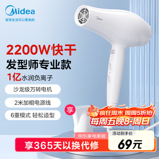 Midea 100 million negative ion hair dryer home/hair salon hair dryer 2200W high power hair care hair dryer FJ100 white barber shop styling professional salon grade