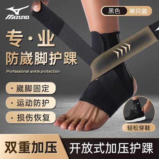 Mizuno (MIZUNO) ankle ligament injury prevention sprain recovery sprained foot injury post-fixation tendonitis foot and ankle joint brace ultra-thin bandage
