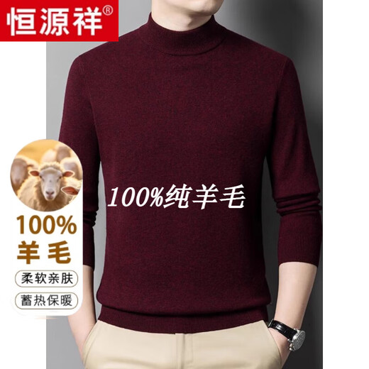 Hengyuanxiang 100% pure wool sweater men's autumn and winter new half turtleneck middle-aged animal year thickened warm sweater sweater 601 burgundy half turtleneck pure new 100% wool M 165 suitable for 90-120Jin Jin equals 0.5 kg
