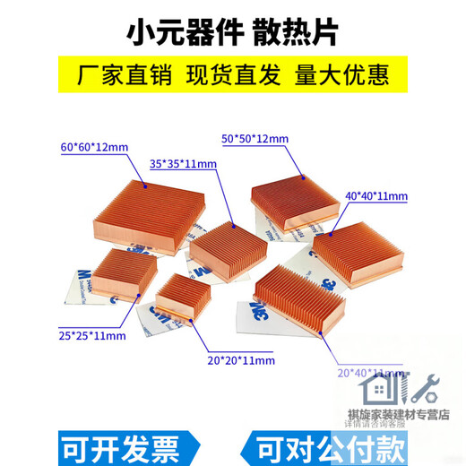 Qiaobo Lai copper cooling fin LED pure dense shovel tooth semiconductor switching server low power north and south bridge PCB core light cat 25*25*11mm non-hole free 3M adhesive