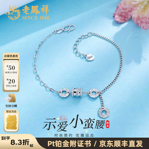 Lao Fengxiang platinum love small waist adjustable bracelet as a birthday gift for girlfriend platinum jewelry white gold about 4.4g